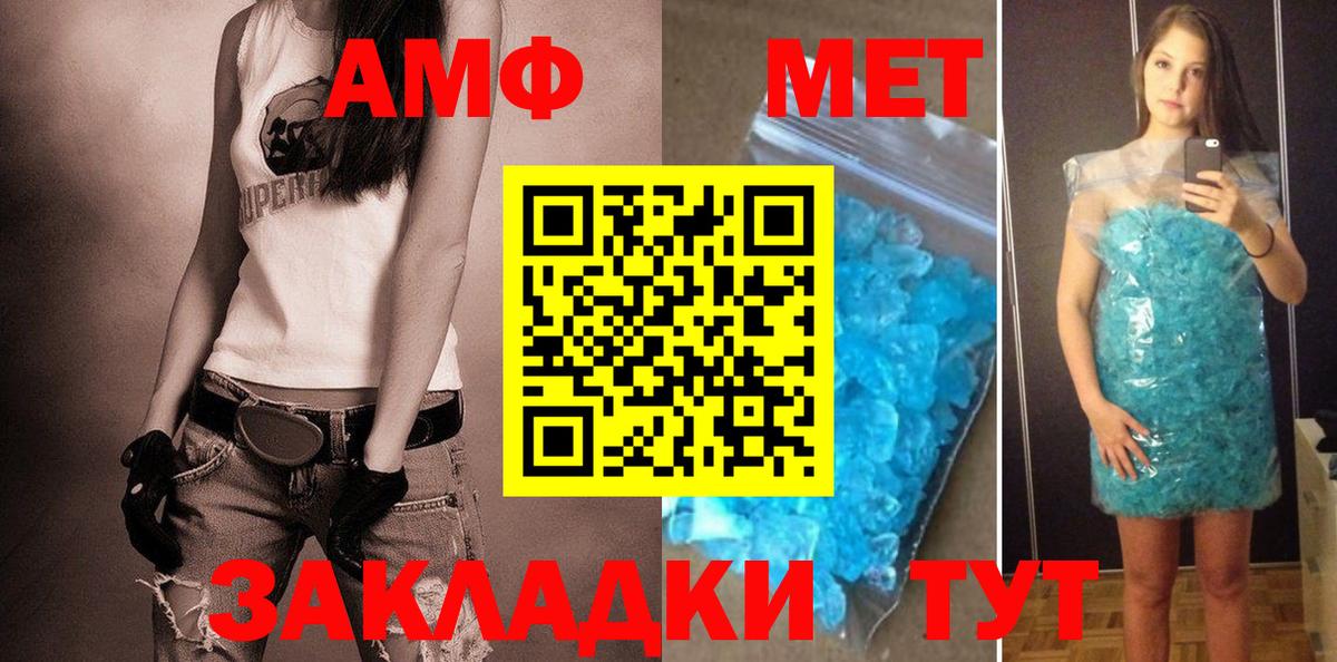 Амфетамин Розовый Шали
