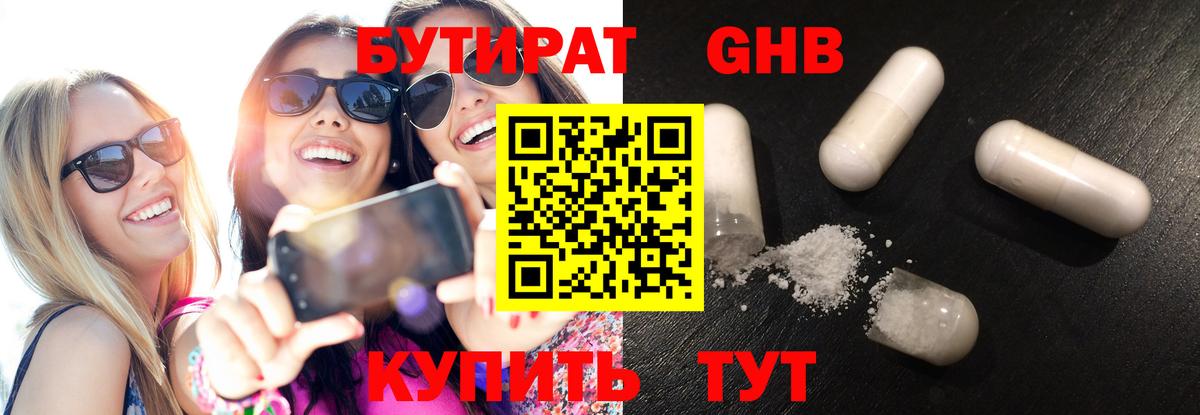 БУТИРАТ 1.4BDO Шали