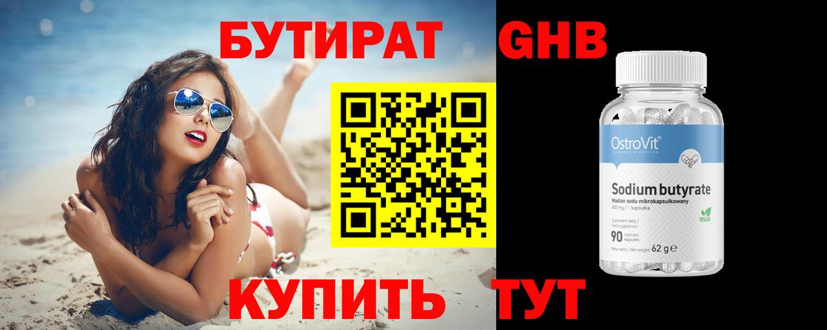 БУТИРАТ BDO 33%  Шали 