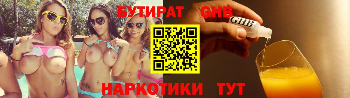 Шали  БУТИРАТ 99%  Вход с VPN 