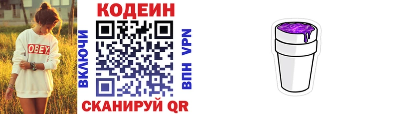 Codein напиток Lean (лин)  hydra ONION  Шали 