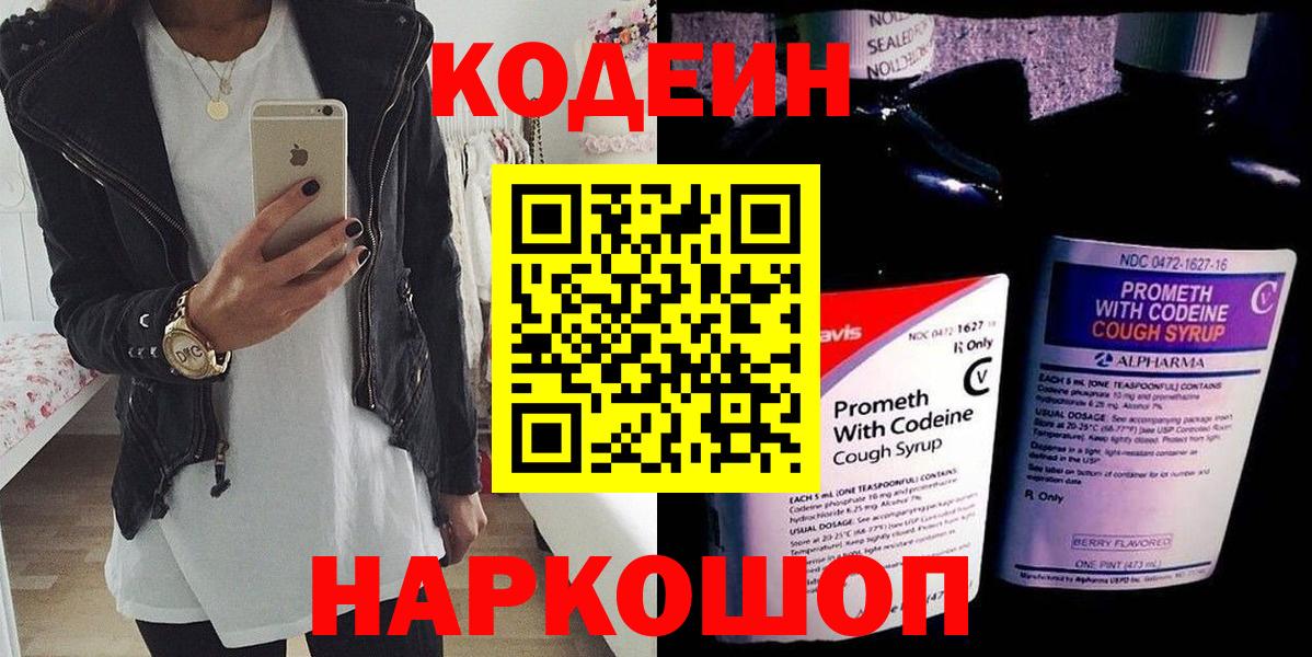 Шали  Codein Purple Drank  Вход с VPN 