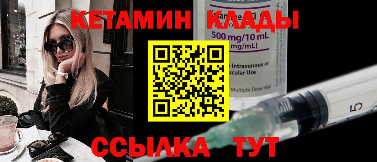 Кетамин ketamine  Вход с VPN  Шали 
