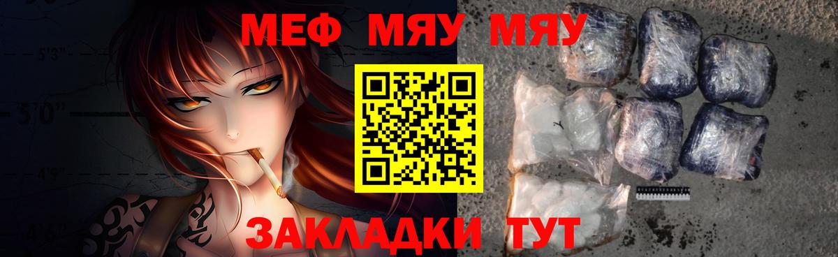 МЯУ-МЯУ мука  Вход с VPN  Шали  даркнет сайт  МЯУ-МЯУ мука 