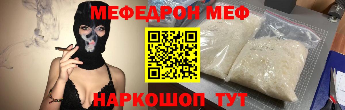 МЕФ  Шали